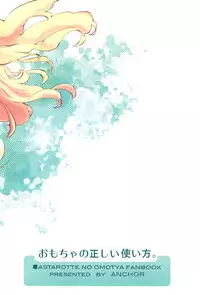 (Tenshi no Clover) [ANCHOR (Mutou Mato)] Omocha no Tadashii Tsukaikata. (Lotte no Omocha!) [Chinese] [风油精汉化组]