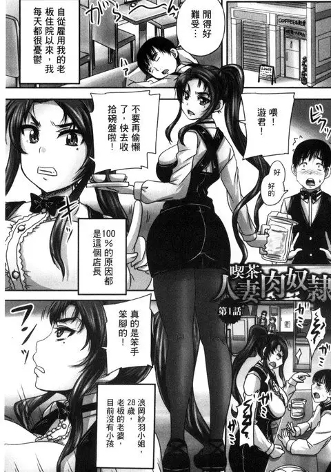 喫茶・人妻肉奴隷