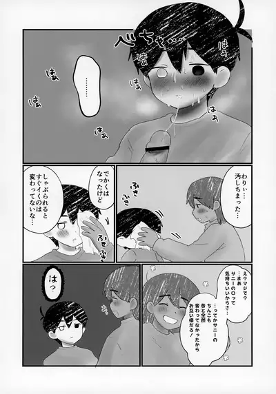 Kel no Ie ni Tomatta Toki no Tadashii Sugoshikata ga Manaberu Hon - How to spend a sleepover