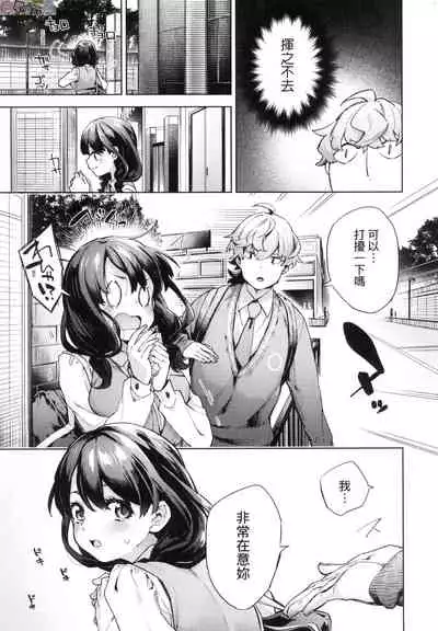 [Fuyu Mikan] Joshikousei ga Seifuku Sugata de Ecchi na Koto o Shiteiru you desu [Chinese] [Decensored]