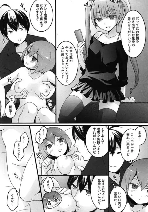 TotsuOn! ~Totsuzen Onnanoko ni Natta node, Ore no Oppai Monde Mimasen ka?~