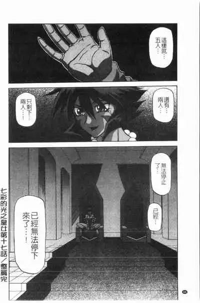 [Sanbun Kyoden] Shichisai no Lamuros 2 | 七彩的LAMUROS 2 [Chinese]