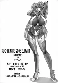 (C74) [Daihonei (Type.90)] PUCHI EMPIRE 2008 SUMMER (Macross Frontier)