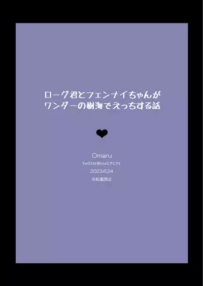 [Hanamaru! (○maru)] Rogue-kun to Fennai-chan ga Ecchi suru Hanashi (Seiken Densetsu 3)