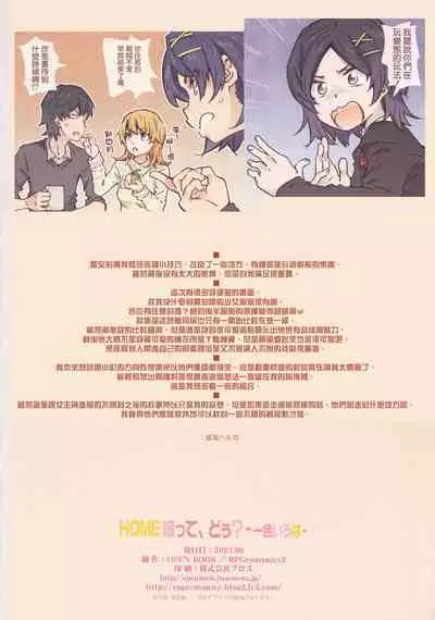 [RPG COMPANY 2 (Toumi Haruka)] HOME Ko tte Dou? -Isshiki Iroha- (Yahari Ore no Seishun Love Come wa Machigatteiru.)[Chinese] [清純突破漢化]