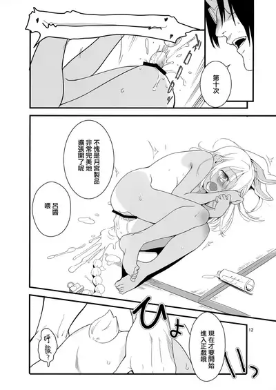 (COMIC1☆17) [Kuronekokan-Monpetit (Yamizawa)] Ro-chan no Fly Me to the Moon Sakusen (Kantai Collection -KanColle-) [Chinese] [山樱汉化]