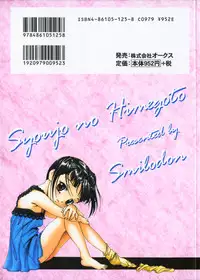 [Smilodon] Shoujo no Himegoto [English] {desudesu}