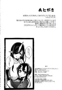 (C93) [Dodo Fuguri (Shindou)] Oni no Shimai wa Hito no Osu to Kozukuri ga Shitai [Chinese] [LOK個人漢化]