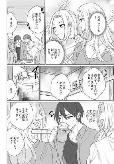 Hatsukoi Aite ga Erosugiru o Jou ni Natte Ite 1-4