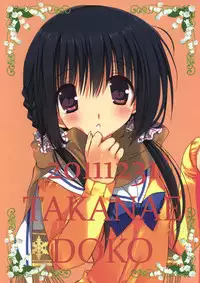 (C81) [Takanaedoko (Takanae Kyourin)] Imouto no Otetsudai 2