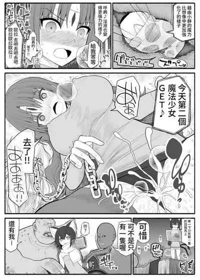 Mahou Shoujo VS Inma Seibutsu