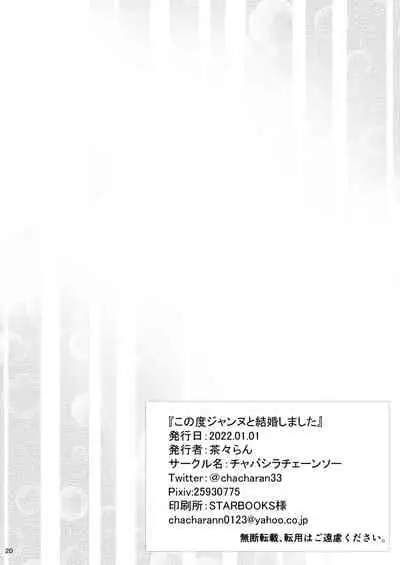 Kono Tabi Jeanne to Kekkon Shimashita | My Married Life With Jeanne