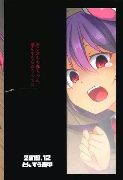 Tsukito Haramiki Udonge Kankin Haramase | Moon Rabbit Pregnancy Records - Udonge's Conception in Captivity