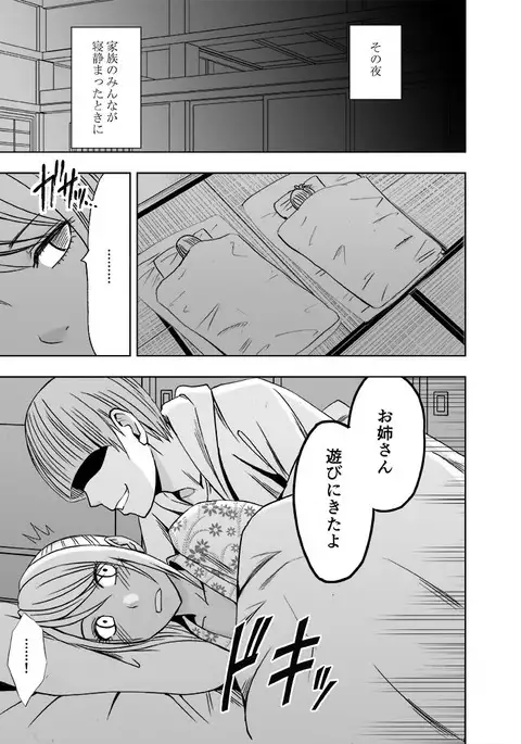 Imouto no kareshi ni okasare ta watashi～ onsen ryokan hen～