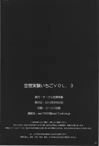 [Circle Kuusou Zikken (Munehito)] Kuusou Zikken Ichigo Vol.3 (Ichigo 100%) [Chinese] [最愛路易絲澪漢化組]