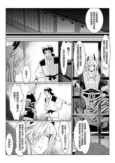 Oni no Mura | 鬼之村