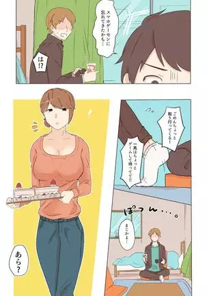 Yuujin no Dekapai Hahaoya o Netori