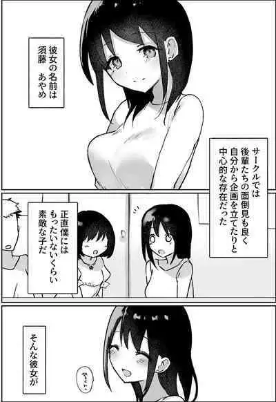 Kanojo ni M Muke Video ga Bareta node, Amaama ni Ijimete Morau Hanashi