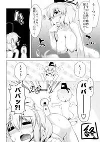 (C82) [CUNICULUS (Yositama)] Futojiko Ninshin Daisakusen!! (Touhou Project)