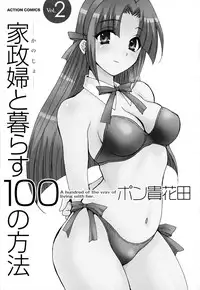 [Pon Takahanada] Kanojo to Kurasu 100 no Houhou - A Hundred of the Way of Living with Her. Vol. 2