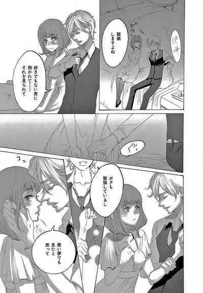 Kizutsukeru you ni Aishiaimashou 1-10