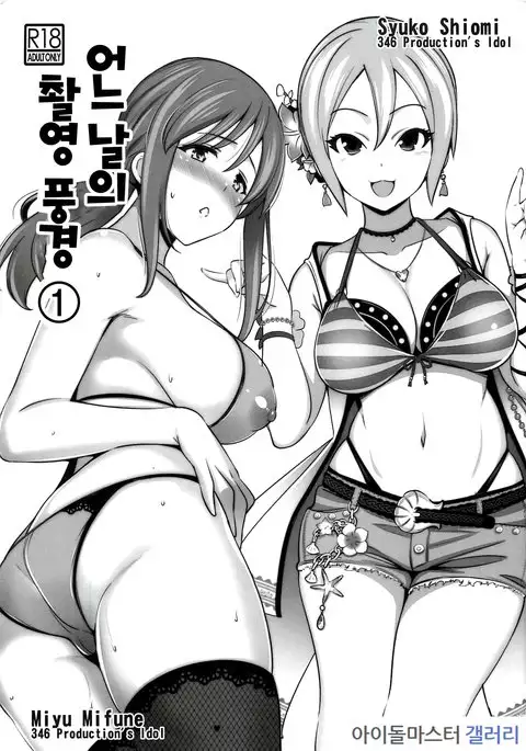 Aru Hi no Satsuei Fuukei ①