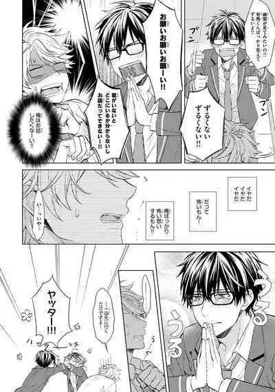 Ore dake ga Shitte iru