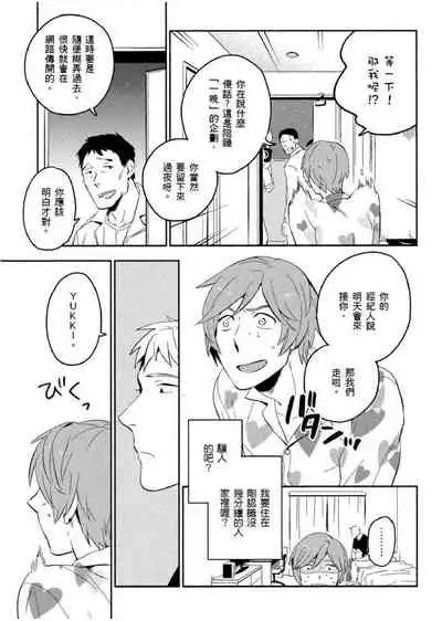 Soine Lovers | 陪睡Lovers