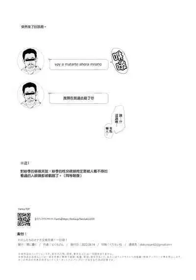 (C100) [Yami ni Ugomeku (Dokurosan)] Watashi-tachi no Onaho Koukan Gasshuku Ichinichime! + Omake Paper [Chinese] [Decensored][996重嵌][臭鼬娘漢化組]