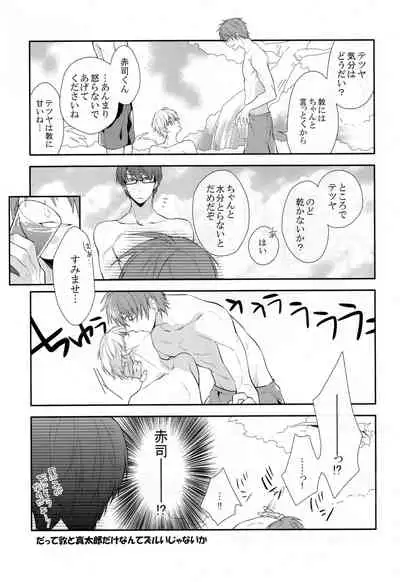 [Donkou Villea] Kuroko wa minna no mono desu -in summer- (Kuroko no Basuke)