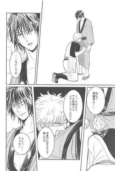 (Ryougan ni Utsuru Rokudenashi DR2021) [Nenkyuu Babaan (Aya Poko)] INISHIE no Kimi ni Dakaretai (Gintama)