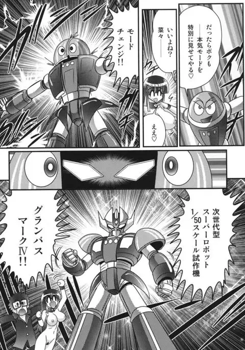 Sailor Fuku ni Chiren Robo Yokubou Kairo