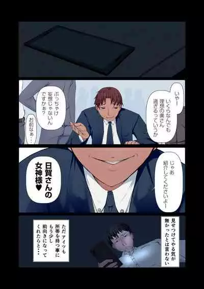 [Ver9] Kocchi no Oku-sama mo Aitsu no Niku Onaho ni Narimashita.