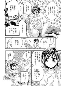 nyotaika ☆ kareshi~ore no virgin, ubattekudasai!