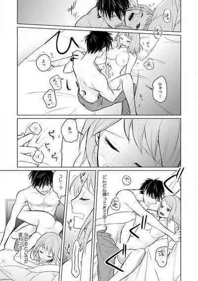 Kuwaete Aeide Kawaiijan 〜 Dōki no Sugo Teku ni Nando mo Toroiki! 1-5