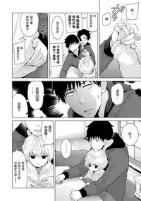 [Shiina] Noraneko Shoujo to no Kurashikata Ch. 4-16 [Chinese] [虎斑木菟漢化] [Digital]