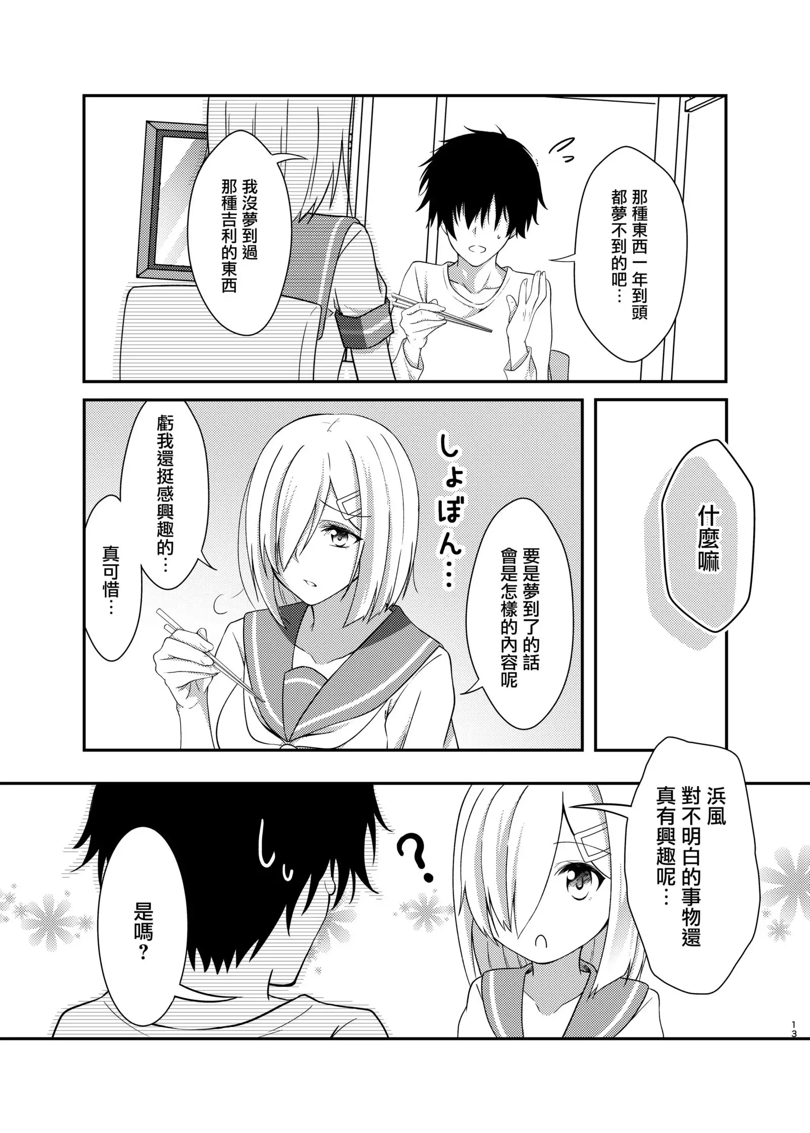 Endroll ni wa Hayasugiru!