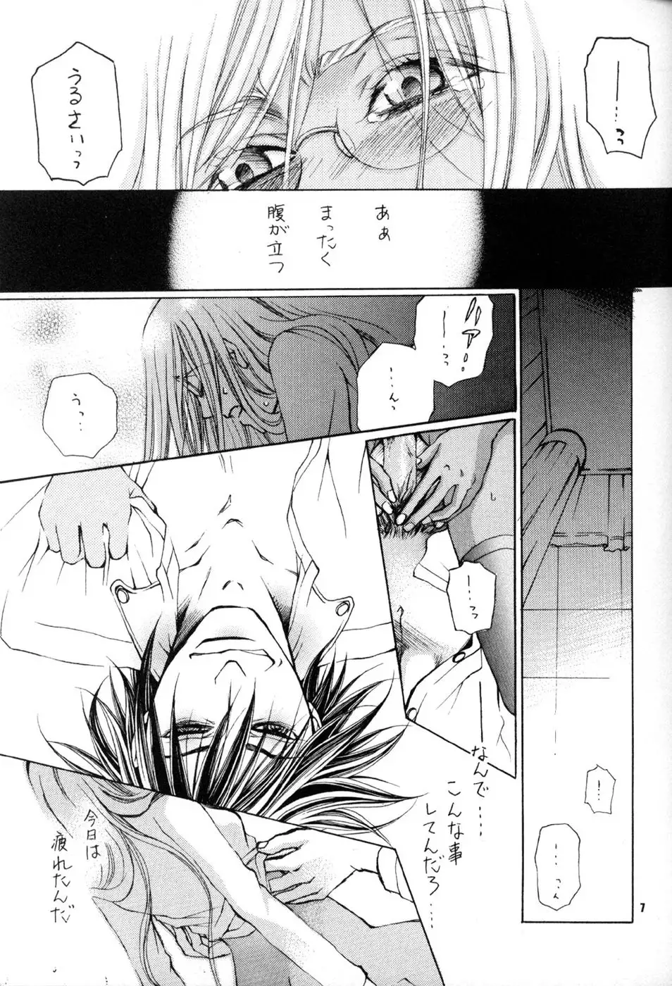 The Long Tunnel of Wanting You