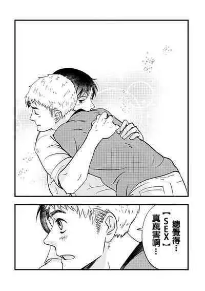 Nakano to Nagai no Nagai Yoru