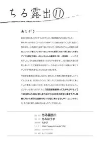 [Chimee House (Takapi)] Chiru Roshutsu 11 [Digital]