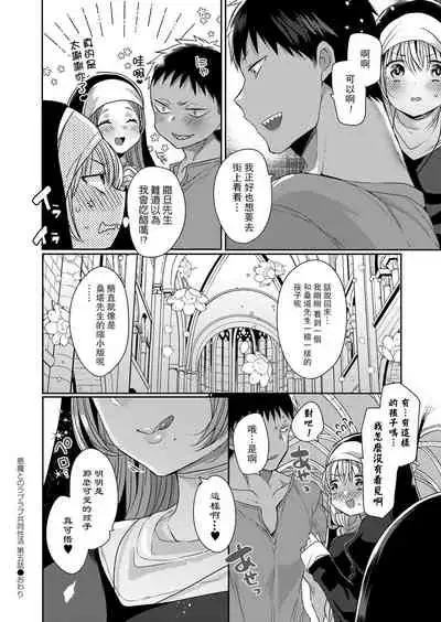 [Mameko] Akuma to no Love Love Kyoudou Seikatsu Ch. 1-5 [Chinese] [路过的骑士汉化组] [Digital]