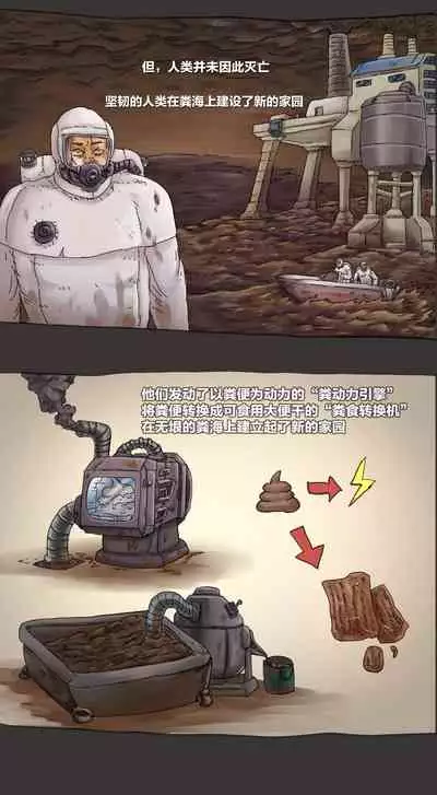 [孙渣] 欢乐懒朋友 粪海狂蛆 粪海后记