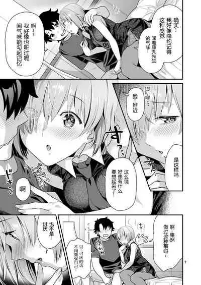 [Nekomataya (Nekomata Naomi)] Masshiro Mash to Hajimete Gokko (Fate/Grand Order) [Chinese] [黑锅汉化组] [Digital]