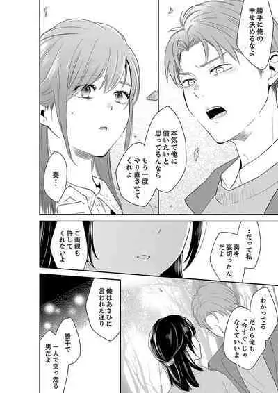 Anata no Otto, Netotte masu. ~Shinya no Esthe de Nurunuru Sounyuu 41