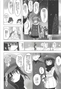 (C91) [■■■tanpopo■■■ (Anshin Mama)] Madoka no Homu ga Oji-san ni Shiotaiou Shitekuru (Puella Magi Madoka Magica)