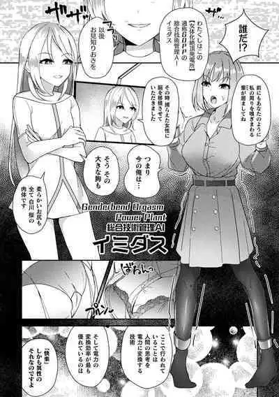 Bessatsu Comic Unreal AI ni Wakaraserareru Jinrui Hen Vol. 1