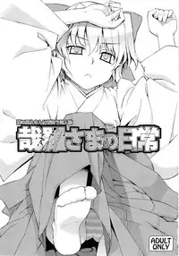 (C80) [Yaya Hinata-ya (Yaya Hinata)] Kanara-sama no Nichijou Ichi Ni San Shi +α Soushuuhen