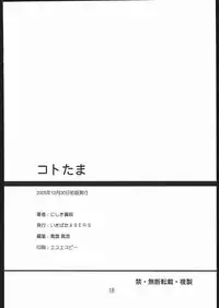 (C69) [Ikibata 49ers (Nishiki Yoshimune)] Kototama (ToHeart 2, Zoids: Genesis)