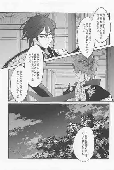 Tsuki to Sakazukigoto