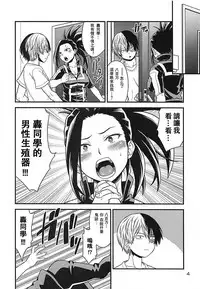 (C93) [HEADROOM (Oda Haiji)] H-ERO!! 4 Yaoyorozu: Coming (Boku no Hero Academia) [Chinese]